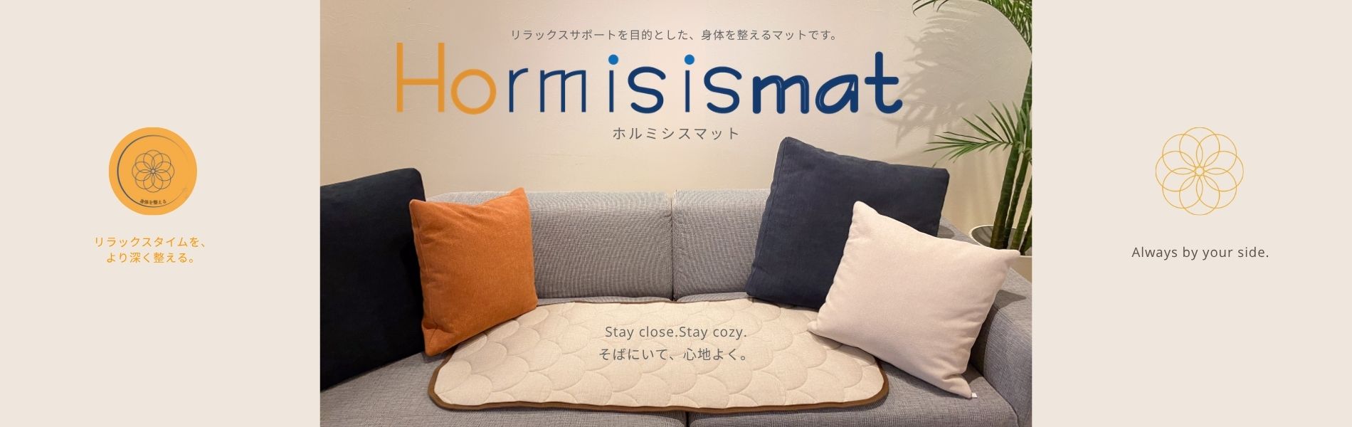 ライトグレーのソファの上にホルミシスマットを敷いた使用イメージ
