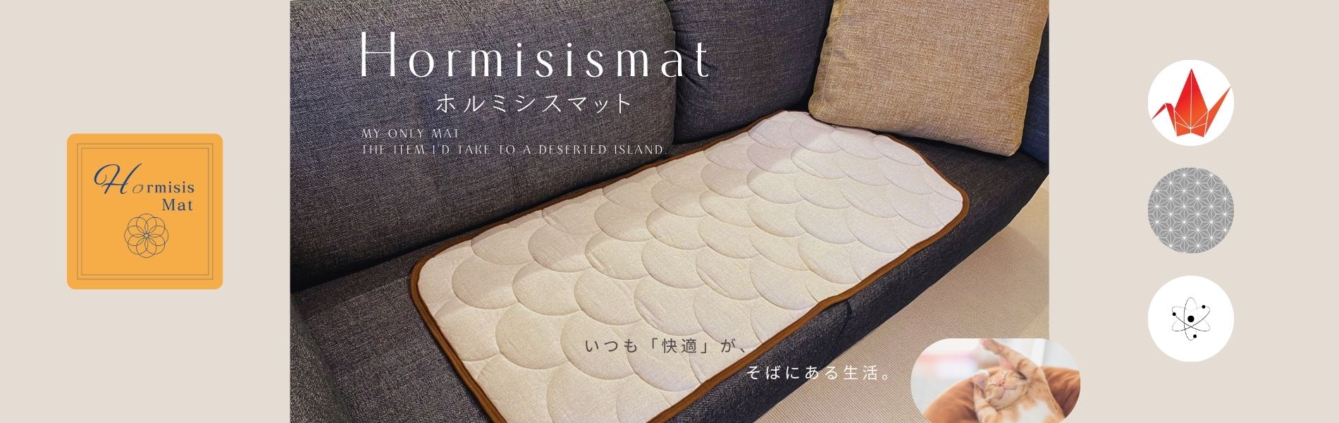 ソファの上にホルミシスマットを敷いた使用イメージ